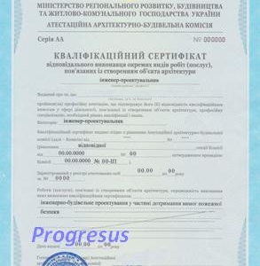 Сертификат архитектора  ГАПа Украина.